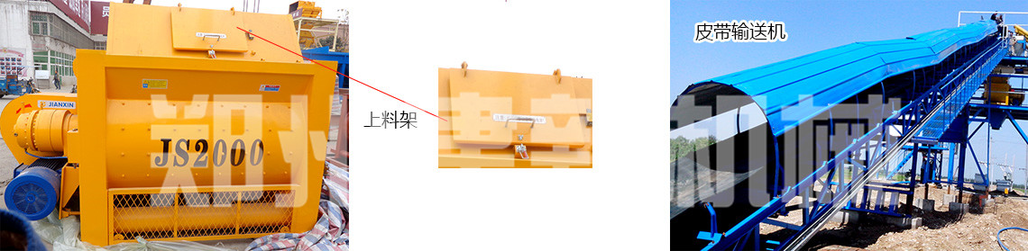 JS2000混凝土攪拌機上料系統(tǒng)